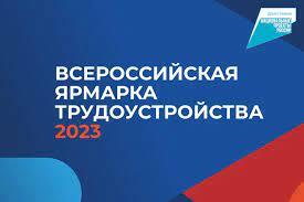 Жителей и работодателей Камчатки приглашают на ярмарку трудоустройства «Работа России. Время возможностей» 